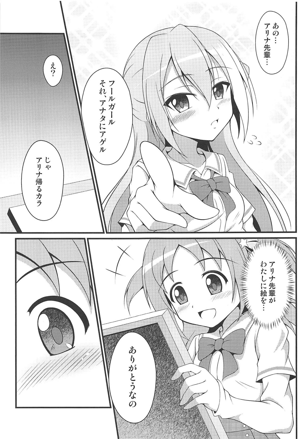 Alina no Kawaii Fool Girl - Page 20