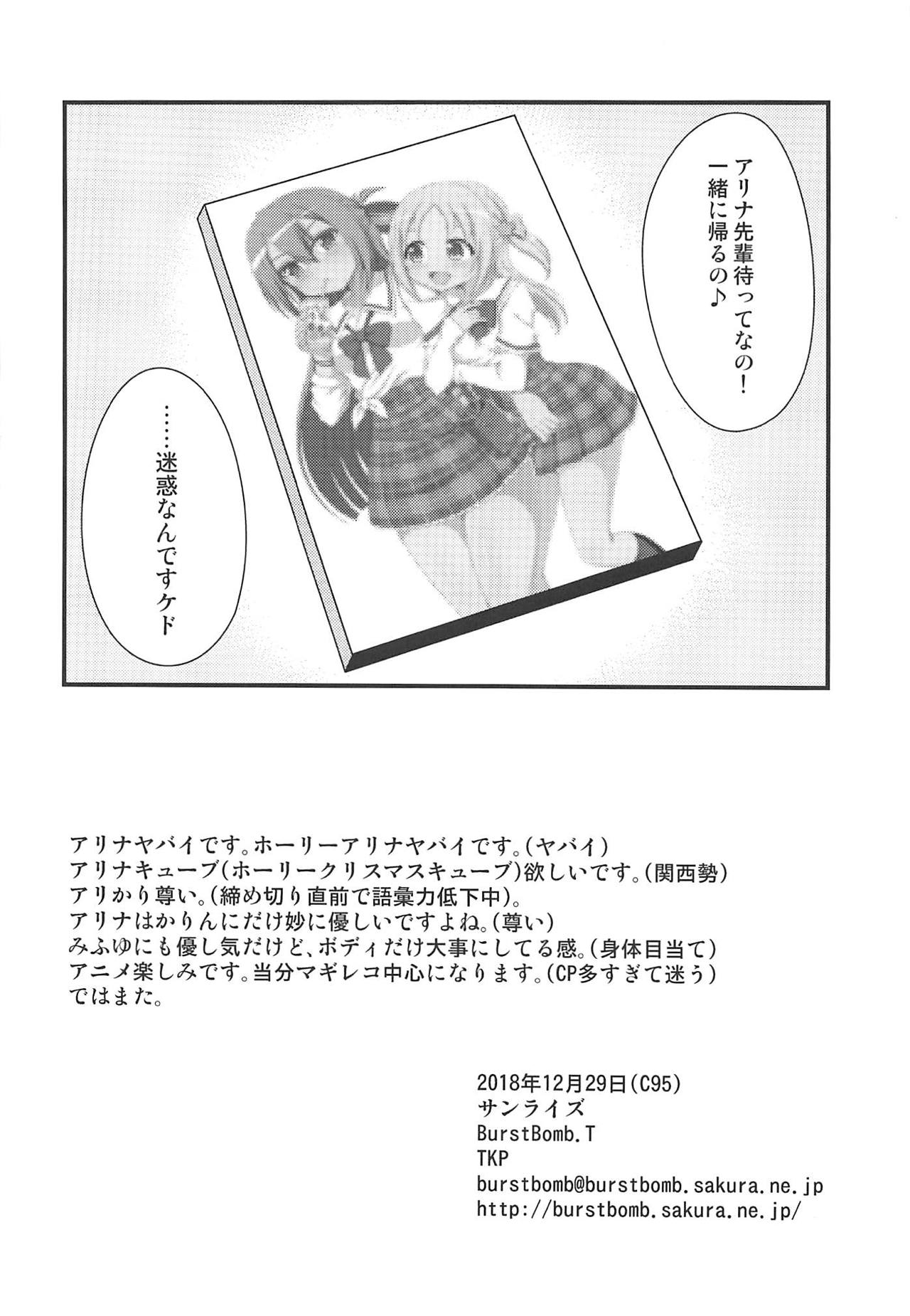 Alina no Kawaii Fool Girl - Page 21