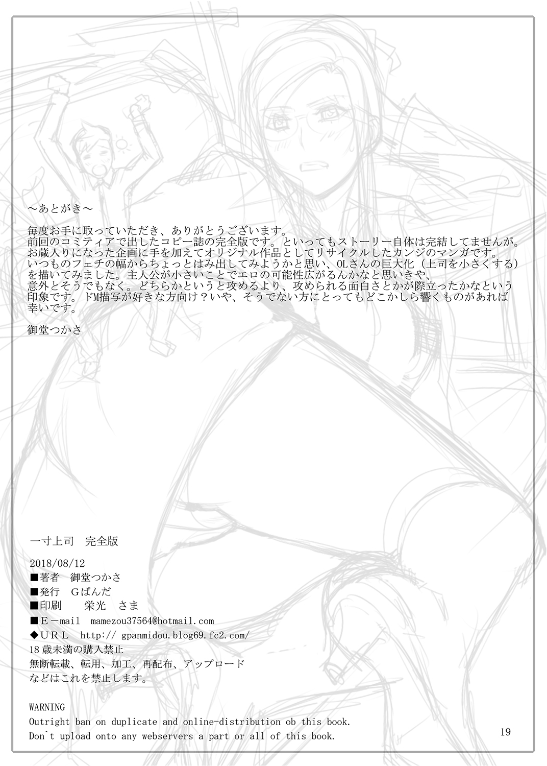 - Issun Joushi - Page 19