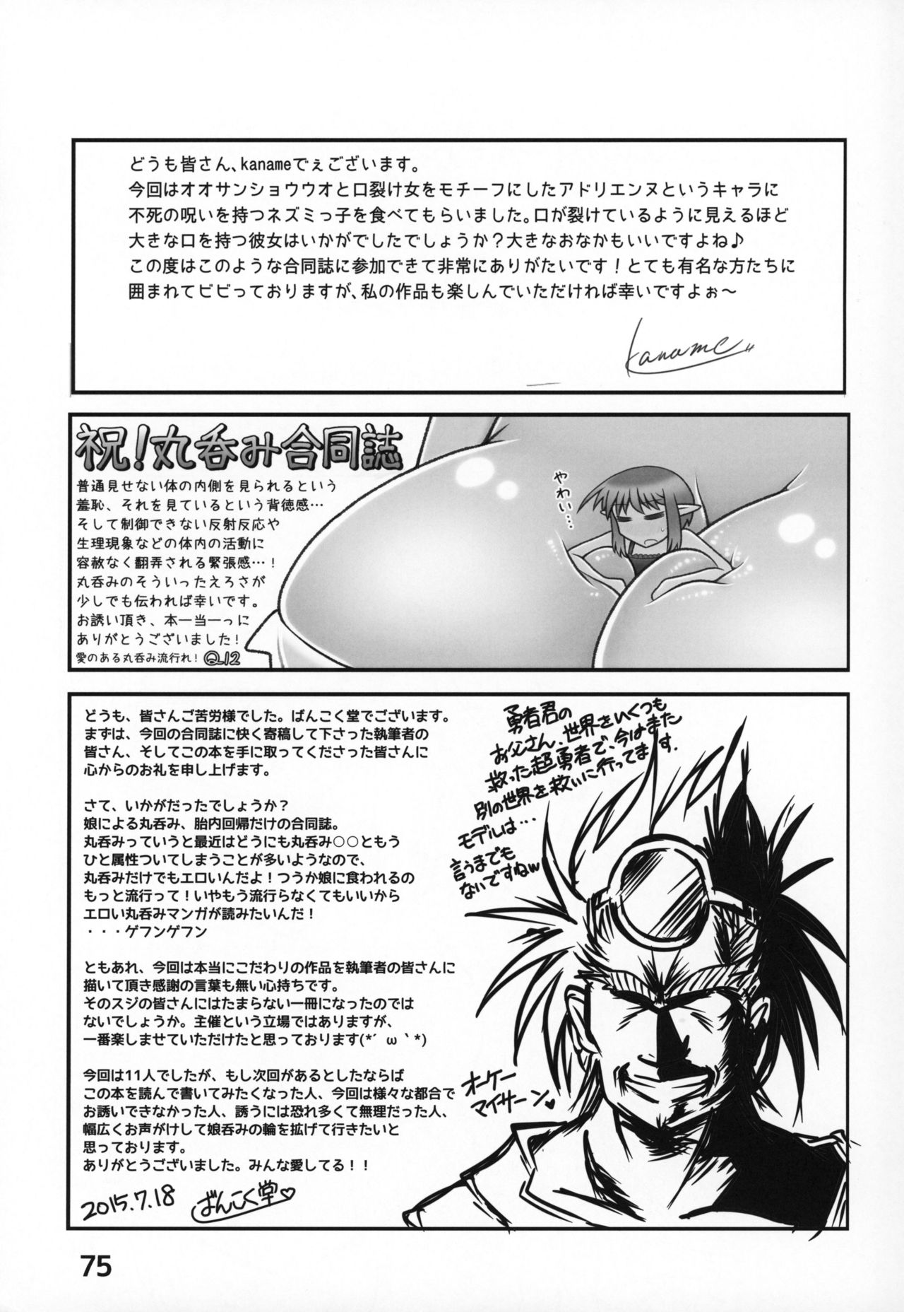 Pure Nomi! ~Eat Me UB Goudoushi~ - Page 74