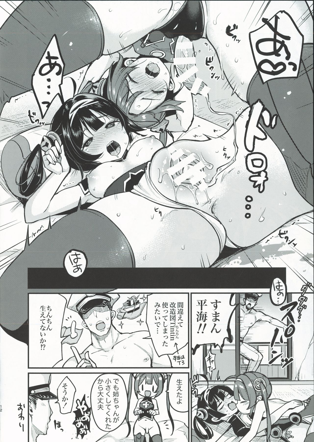 Taihen! Ping Hai no Ninnin ga Pinpin! - Page 10