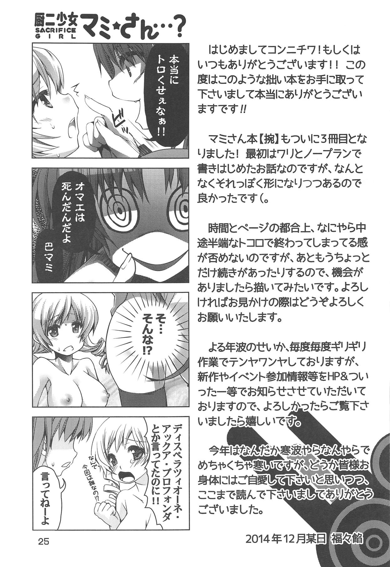 Mogeru 3 - Page 24