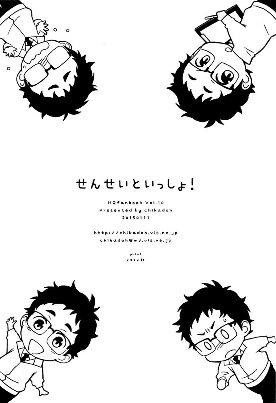 Sensei to Issho! - Page 29
