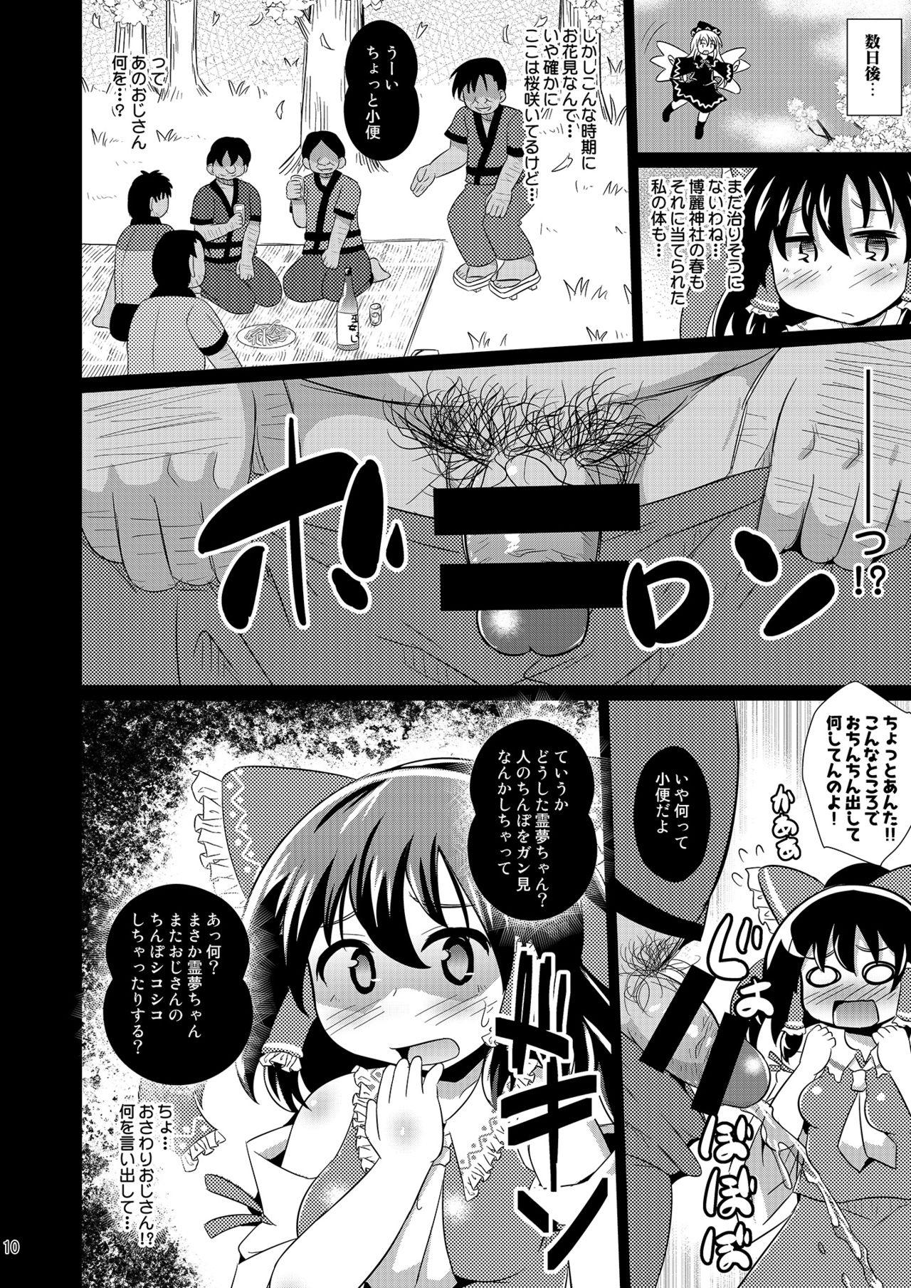 Inshun Miko Reimu-chan - Page 10
