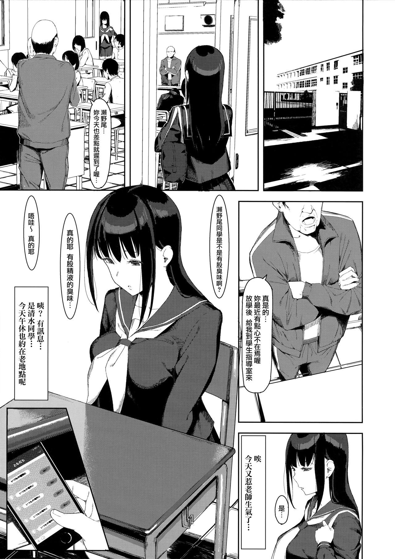 Senoo Chizuru-san no Ichinichi - Page 9