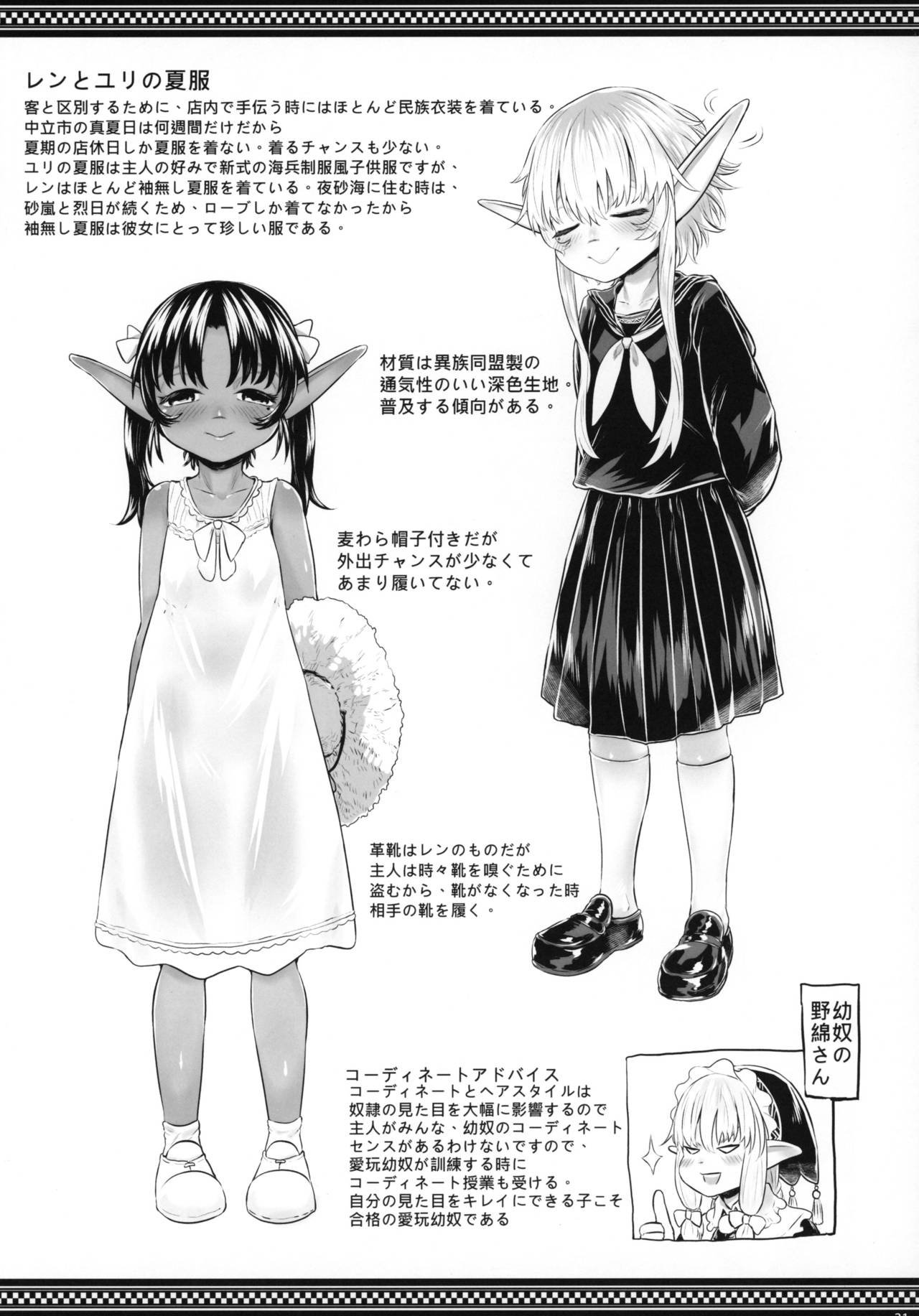 Aigan Youdo Shuui Shuu 2 - Page 21