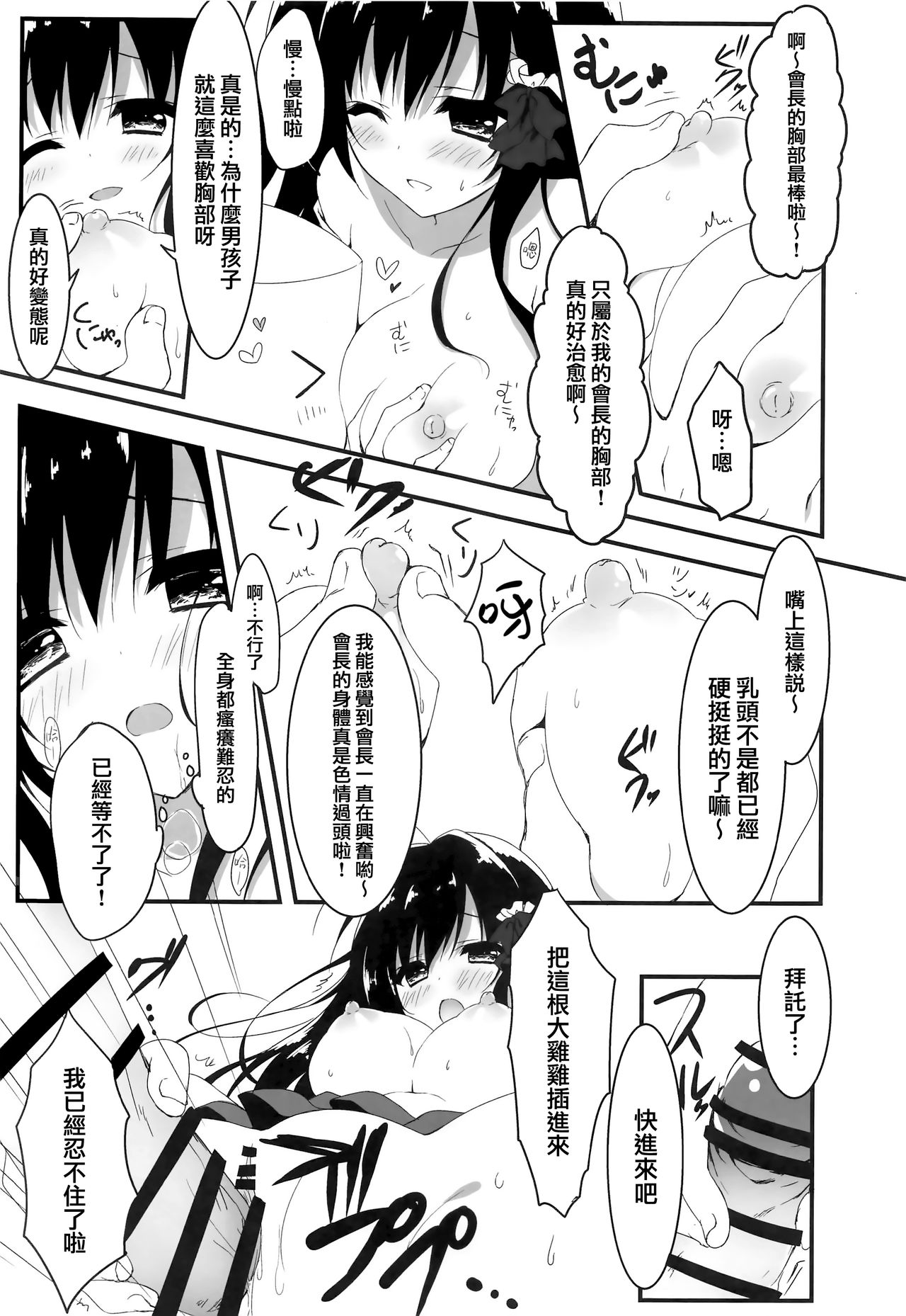 Kaichou, Ore o Erande Kurerun desu ne!? - Page 13