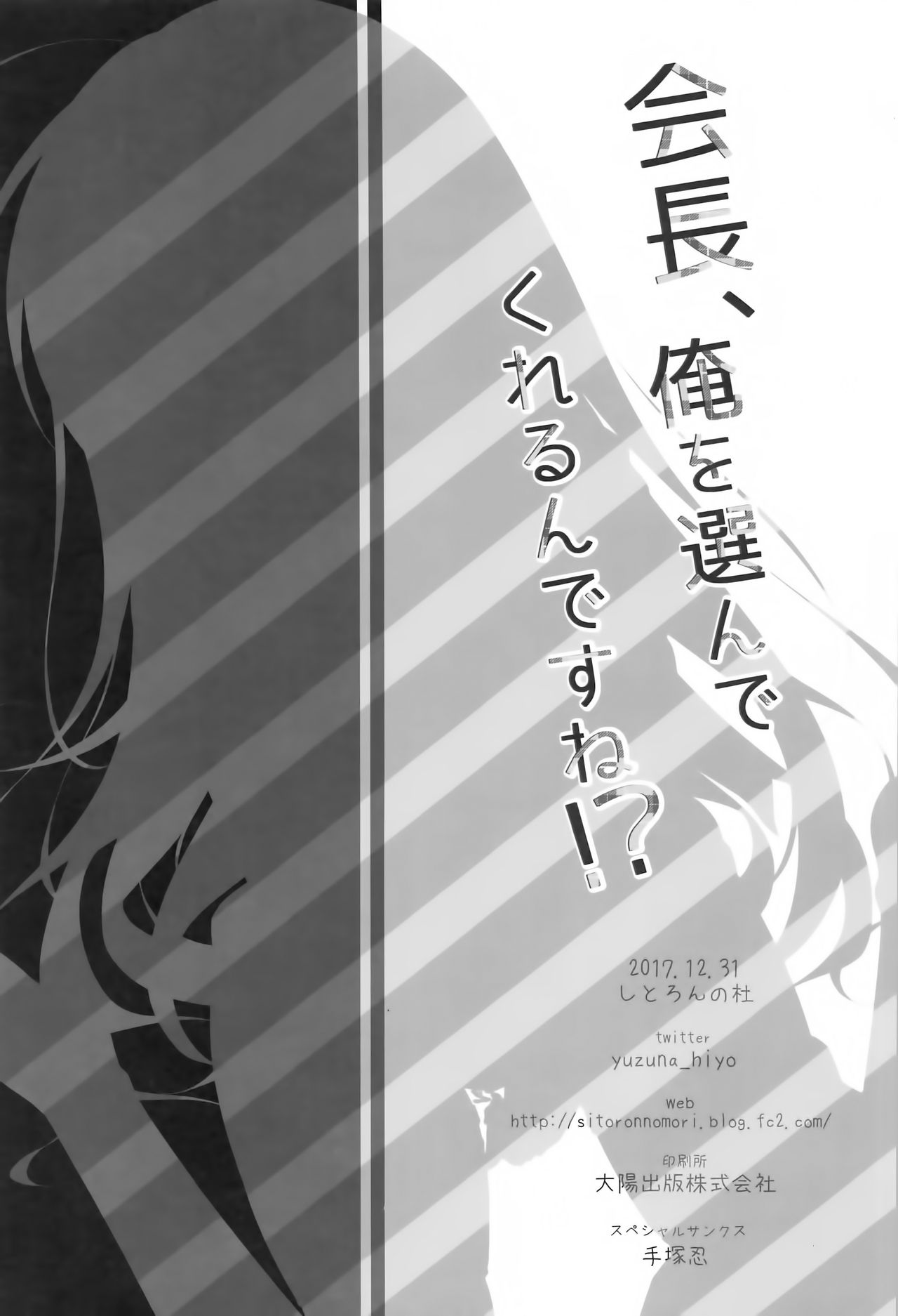 Kaichou, Ore o Erande Kurerun desu ne!? - Page 26