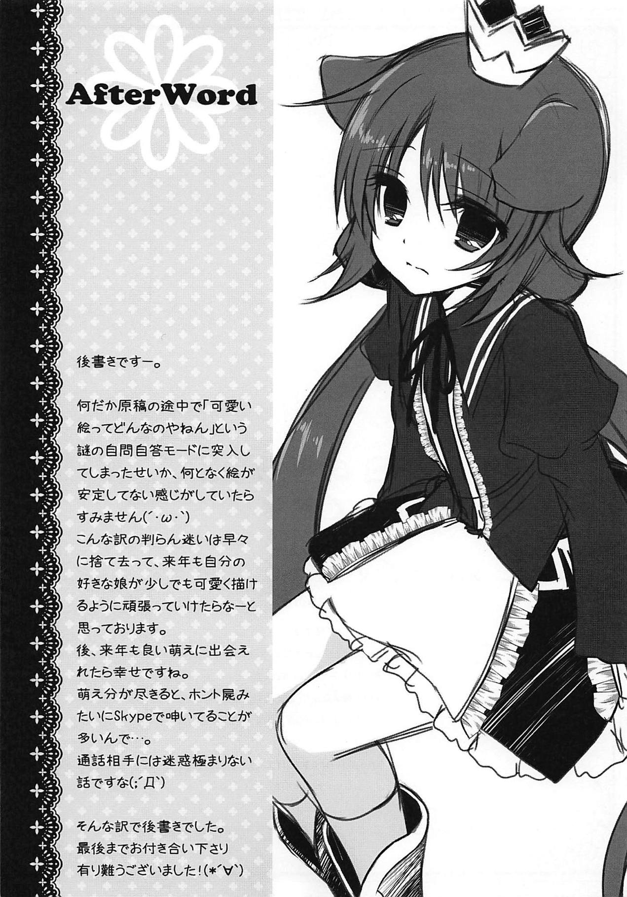 Honjitsu no Otooshi in C83 - Page 13