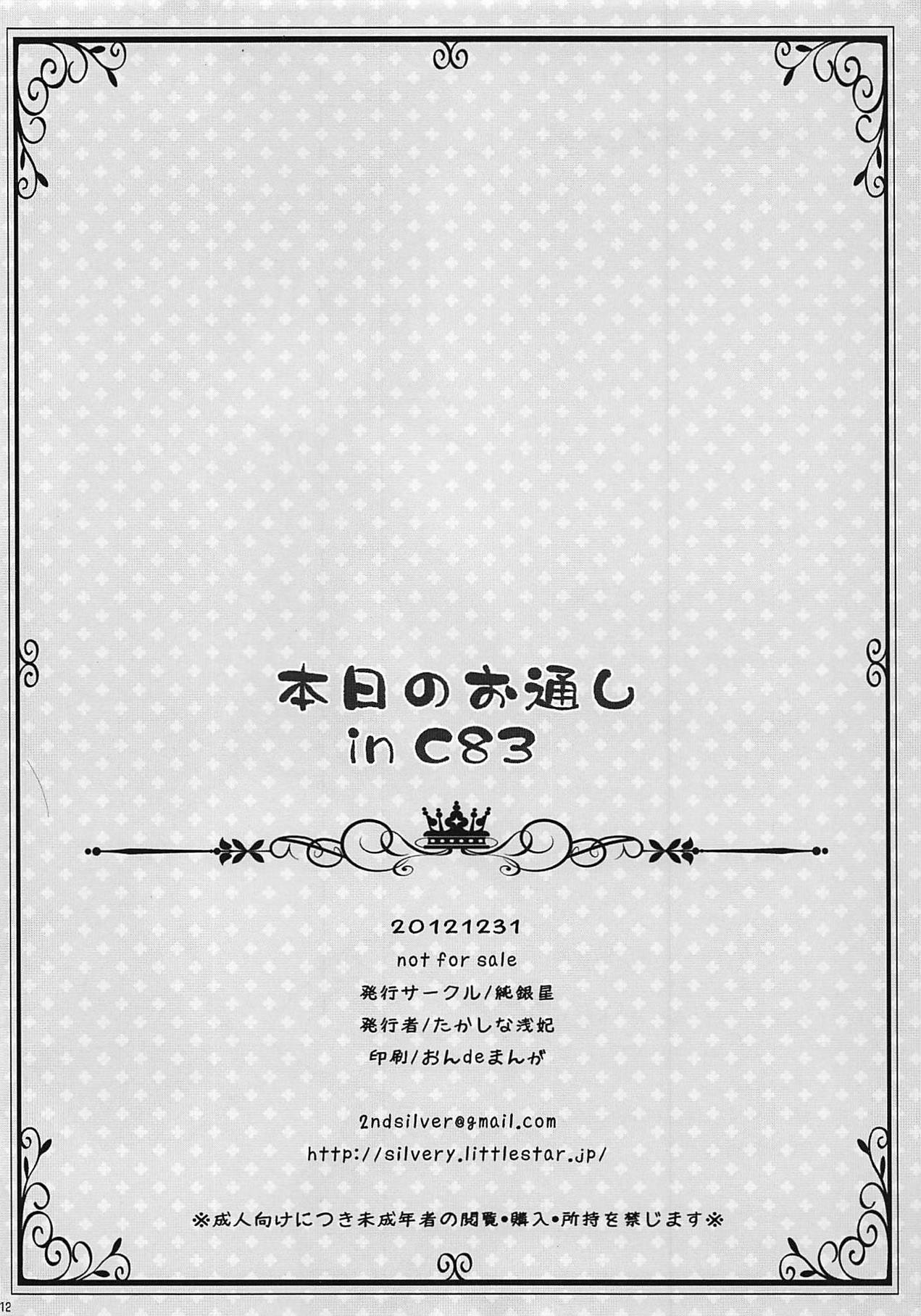 Honjitsu no Otooshi in C83 - Page 14
