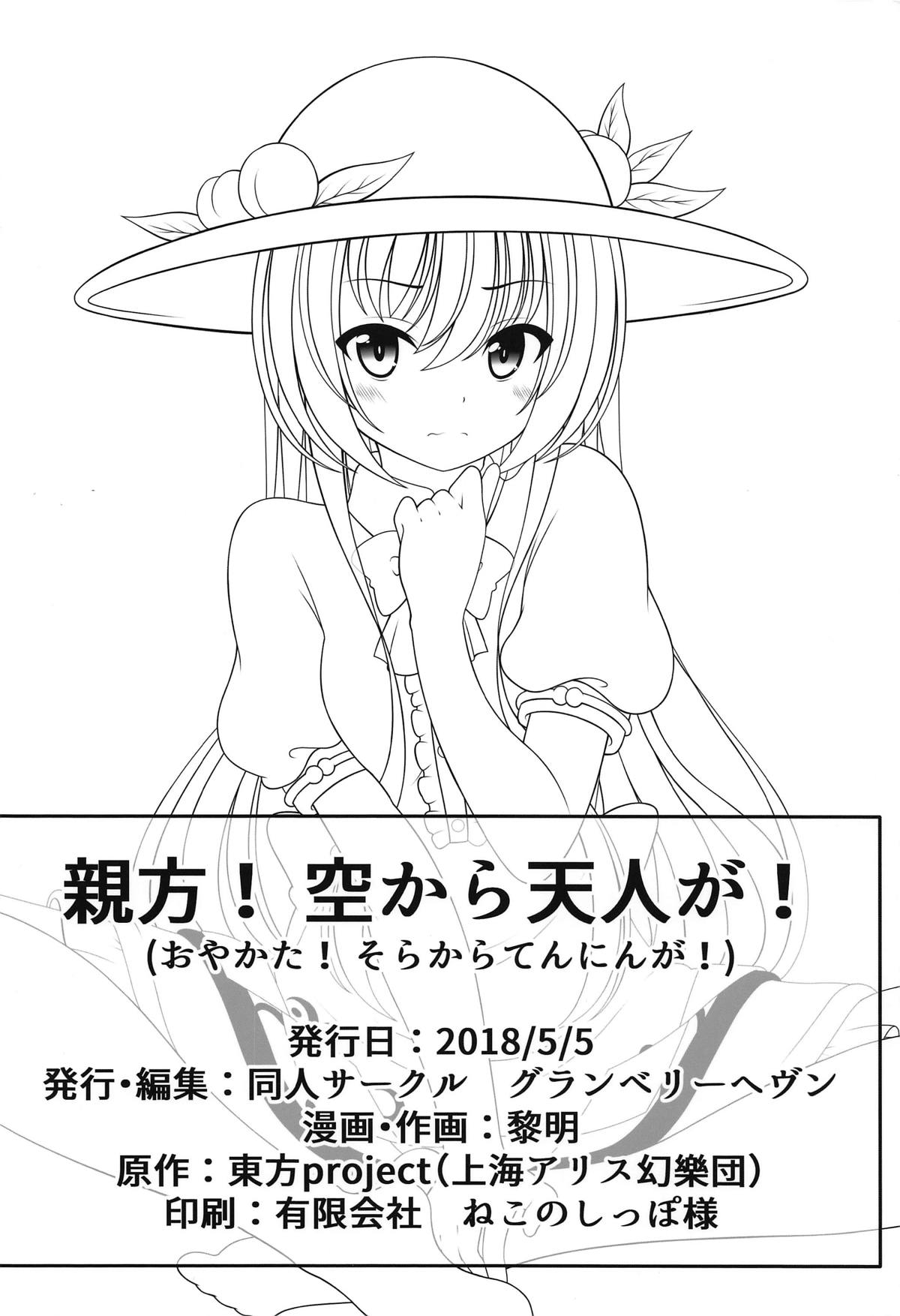 Oyakata! Sora kara Tennin ga! - Page 22