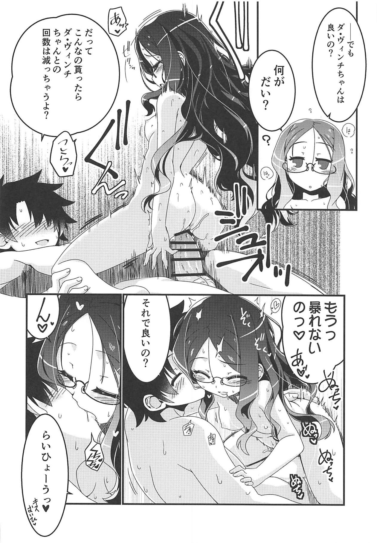 Watashi to Shiyou - Page 19