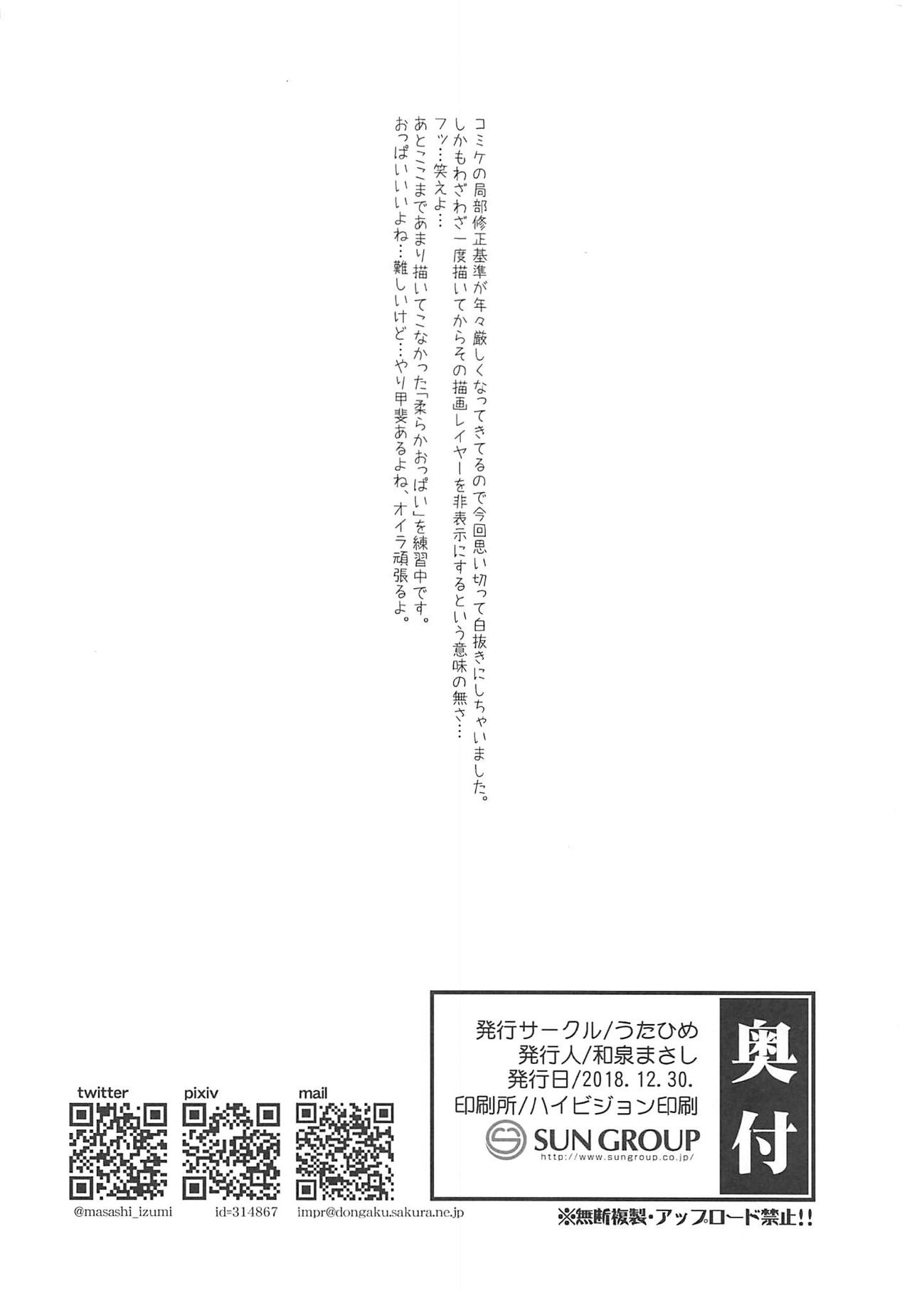 Suzuya no Gohoubi - Page 21