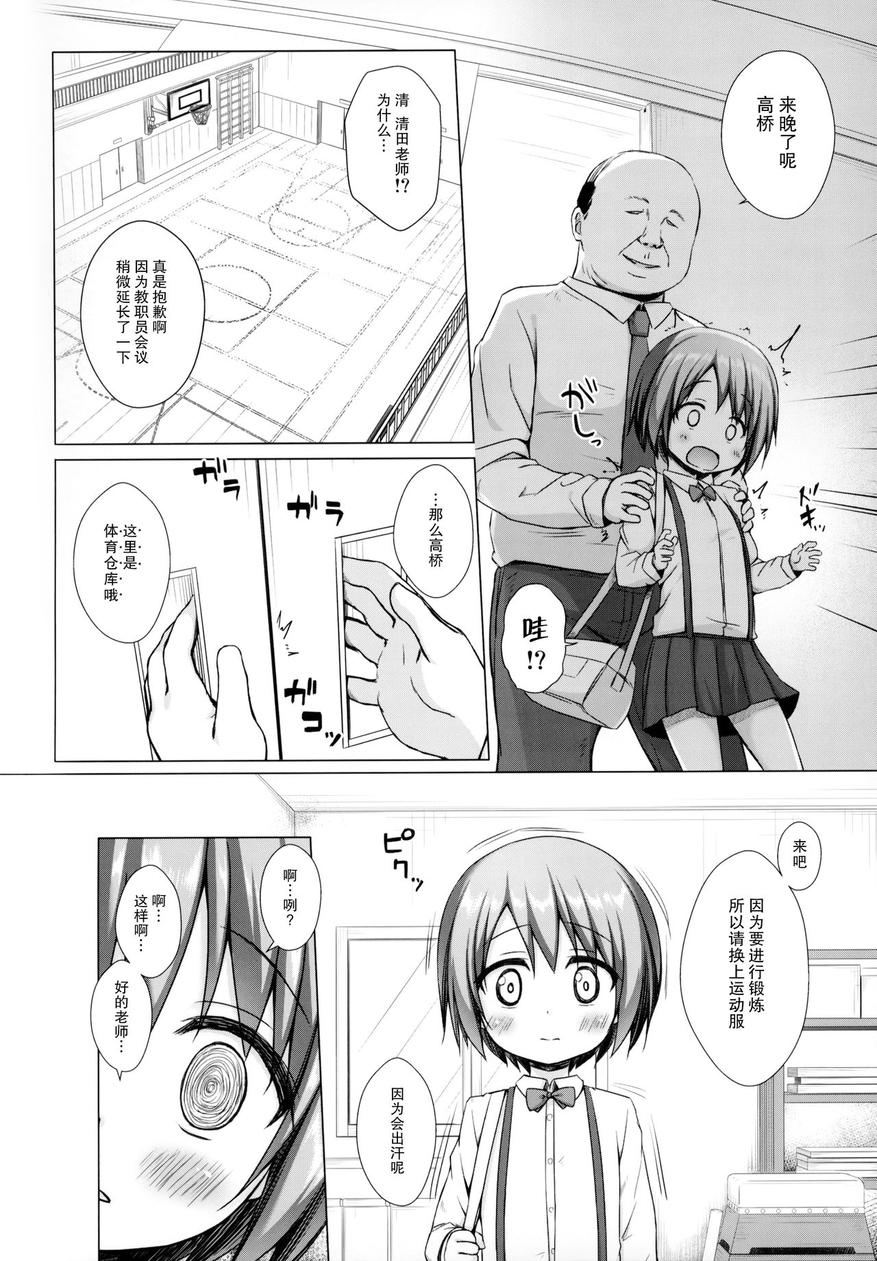 Rakuen no Omochabako 2-jikanme - Page 12