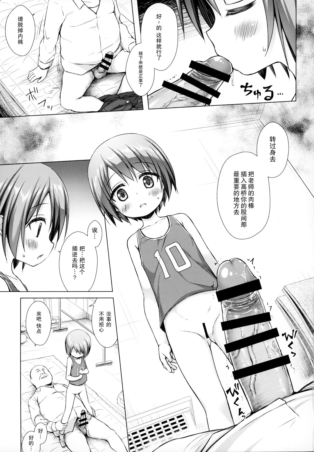 Rakuen no Omochabako 2-jikanme - Page 15
