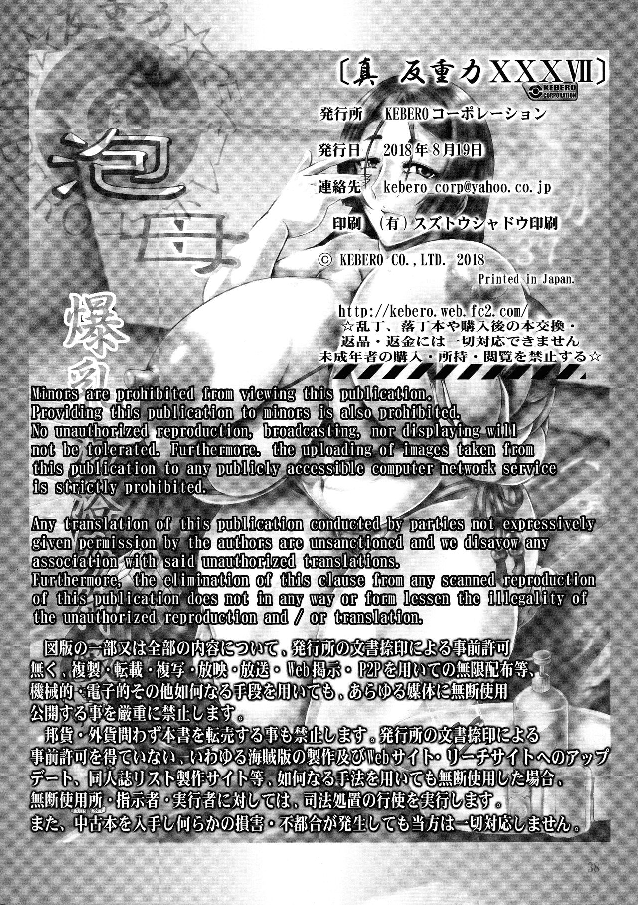 Shin Hanzyuuryoku 37 - Page 38