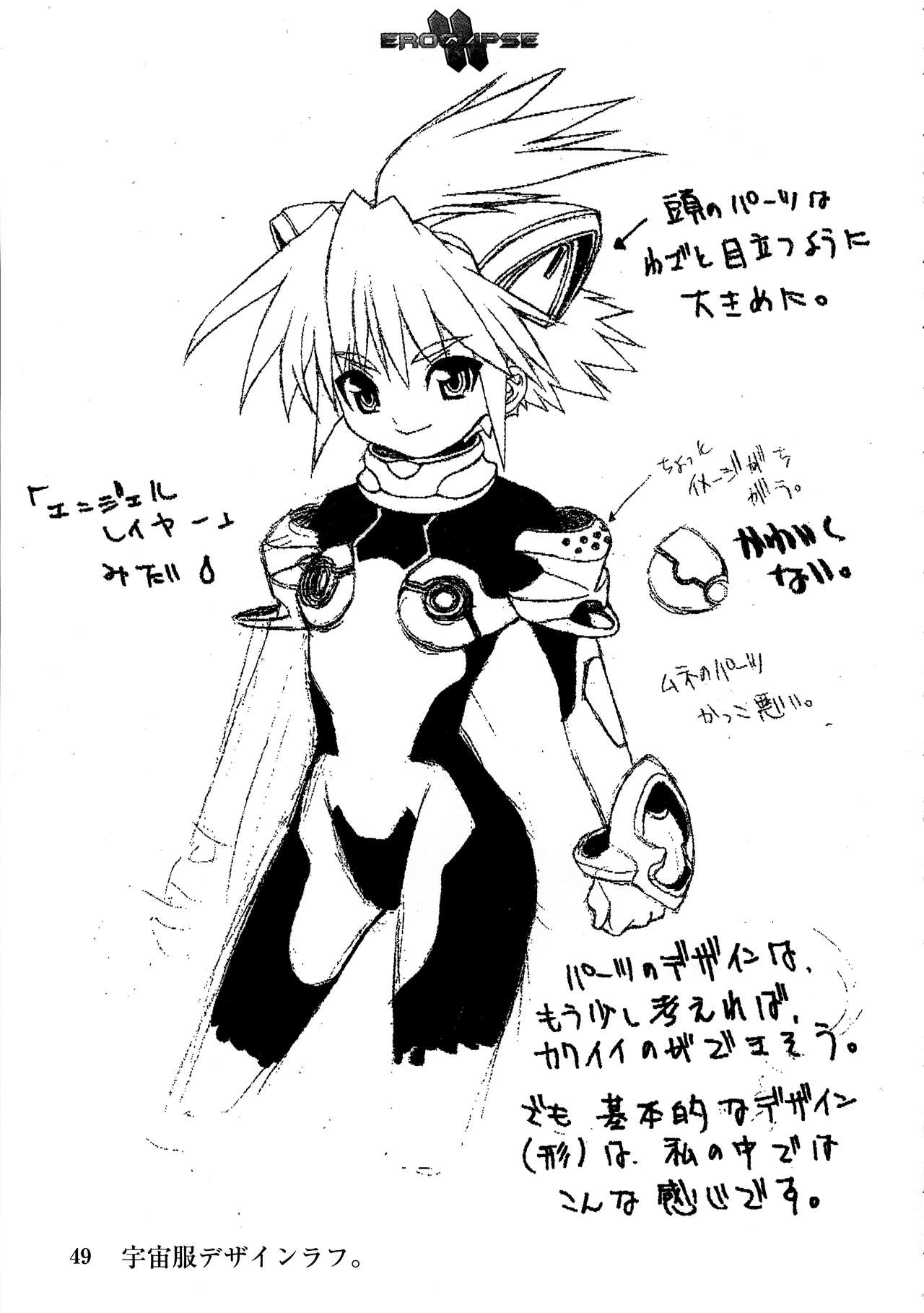 Eroclipse ECLIPSE Genga & Rough Shuu & Omake - Page 51