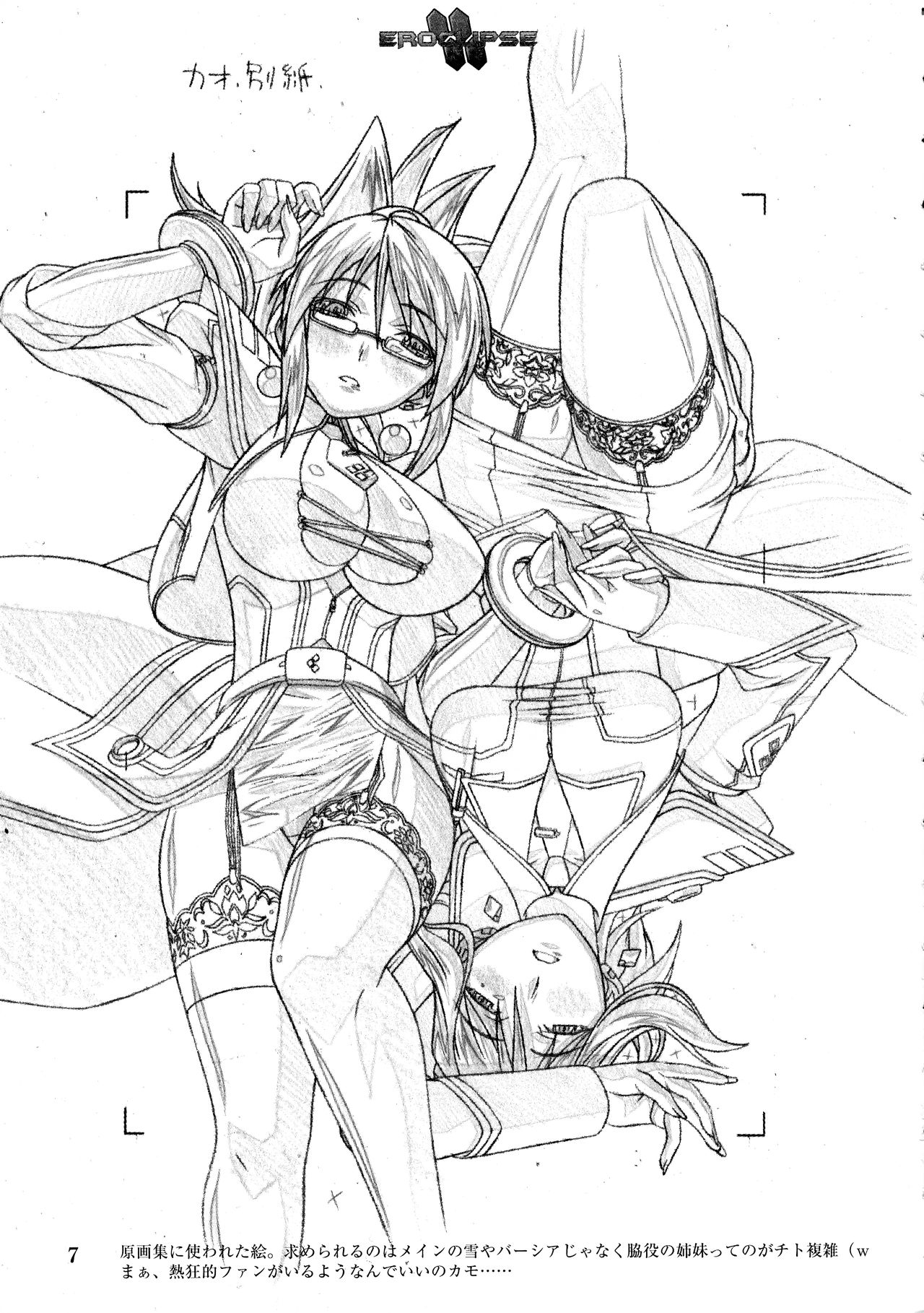 Eroclipse ECLIPSE Genga & Rough Shuu & Omake - Page 9
