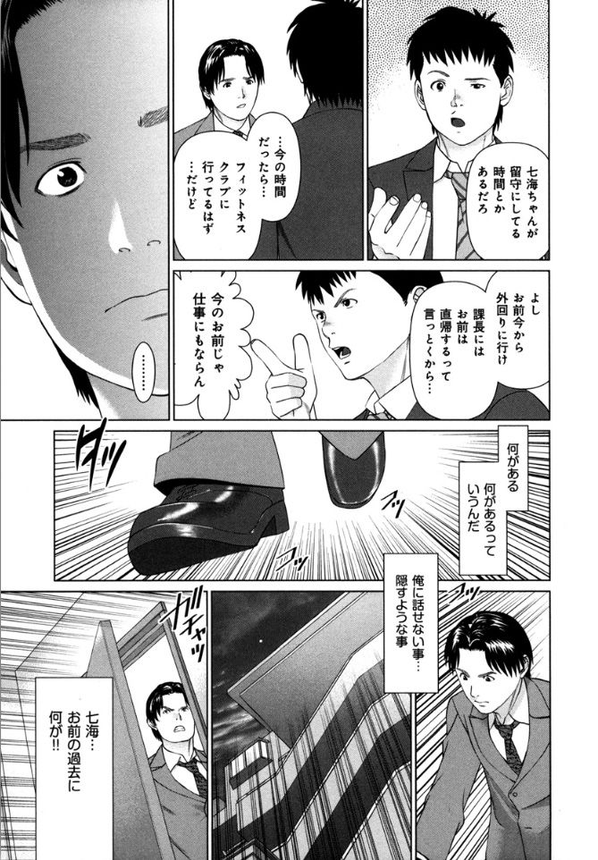 KAIKAN LOOP - Page 101