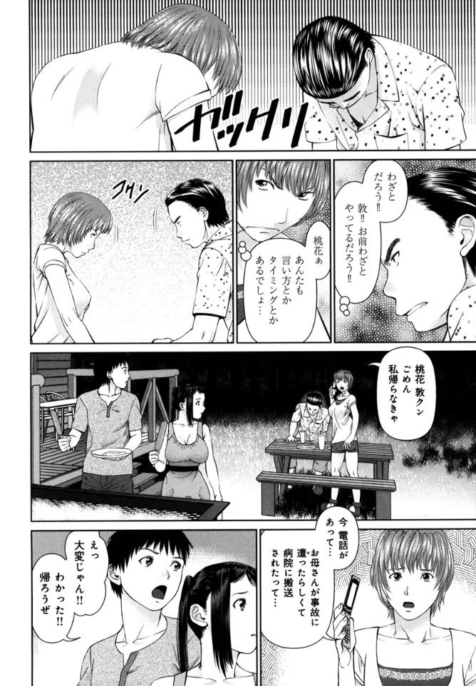 KAIKAN LOOP - Page 118