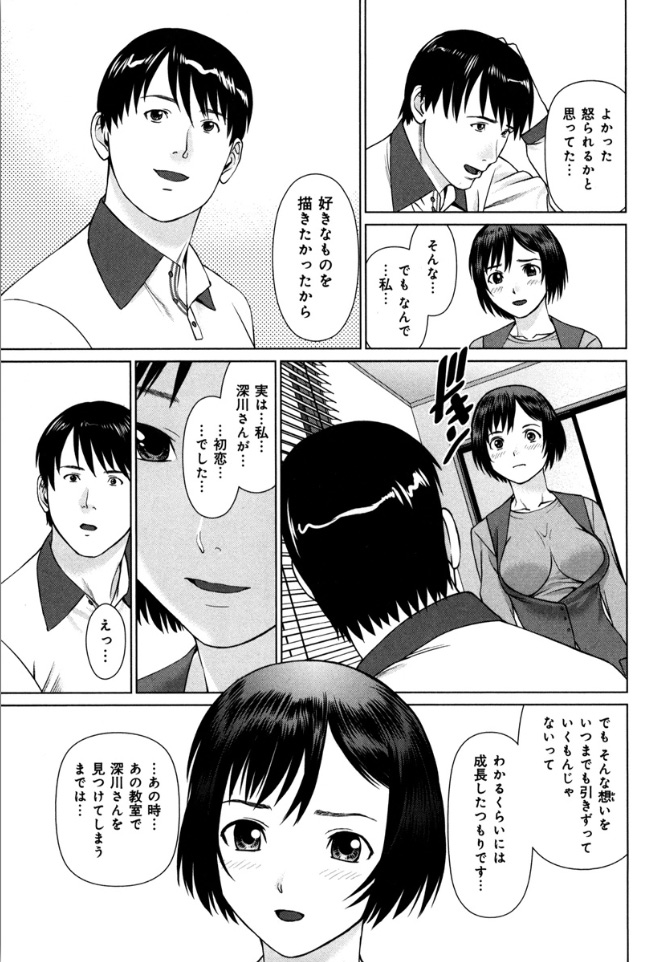KAIKAN LOOP - Page 83