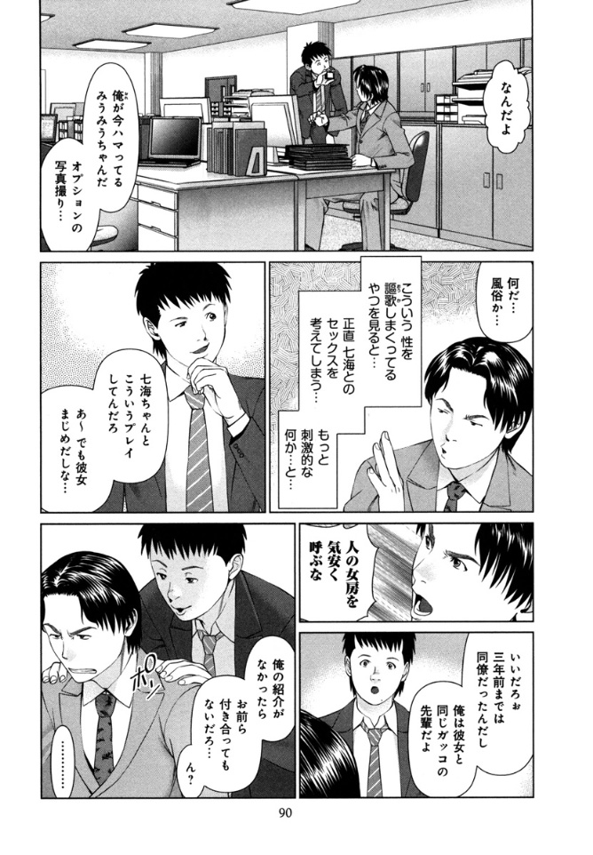 KAIKAN LOOP - Page 92