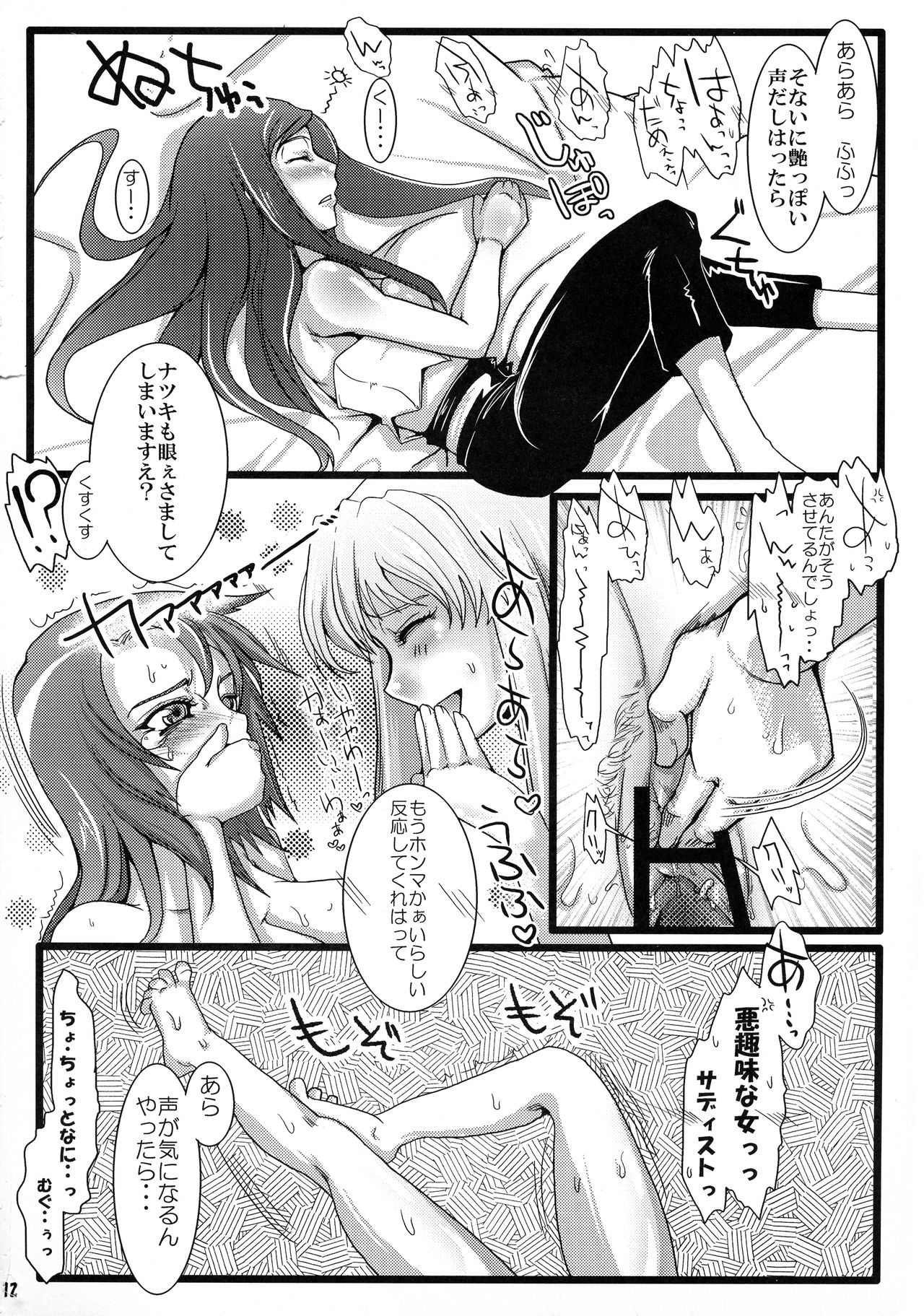 Mousou Tiara Wayi! - Page 11