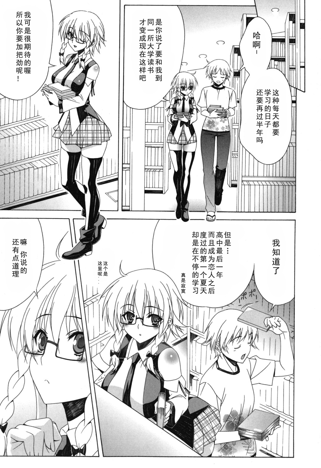 Yoridori! Ero Musume - Page 169
