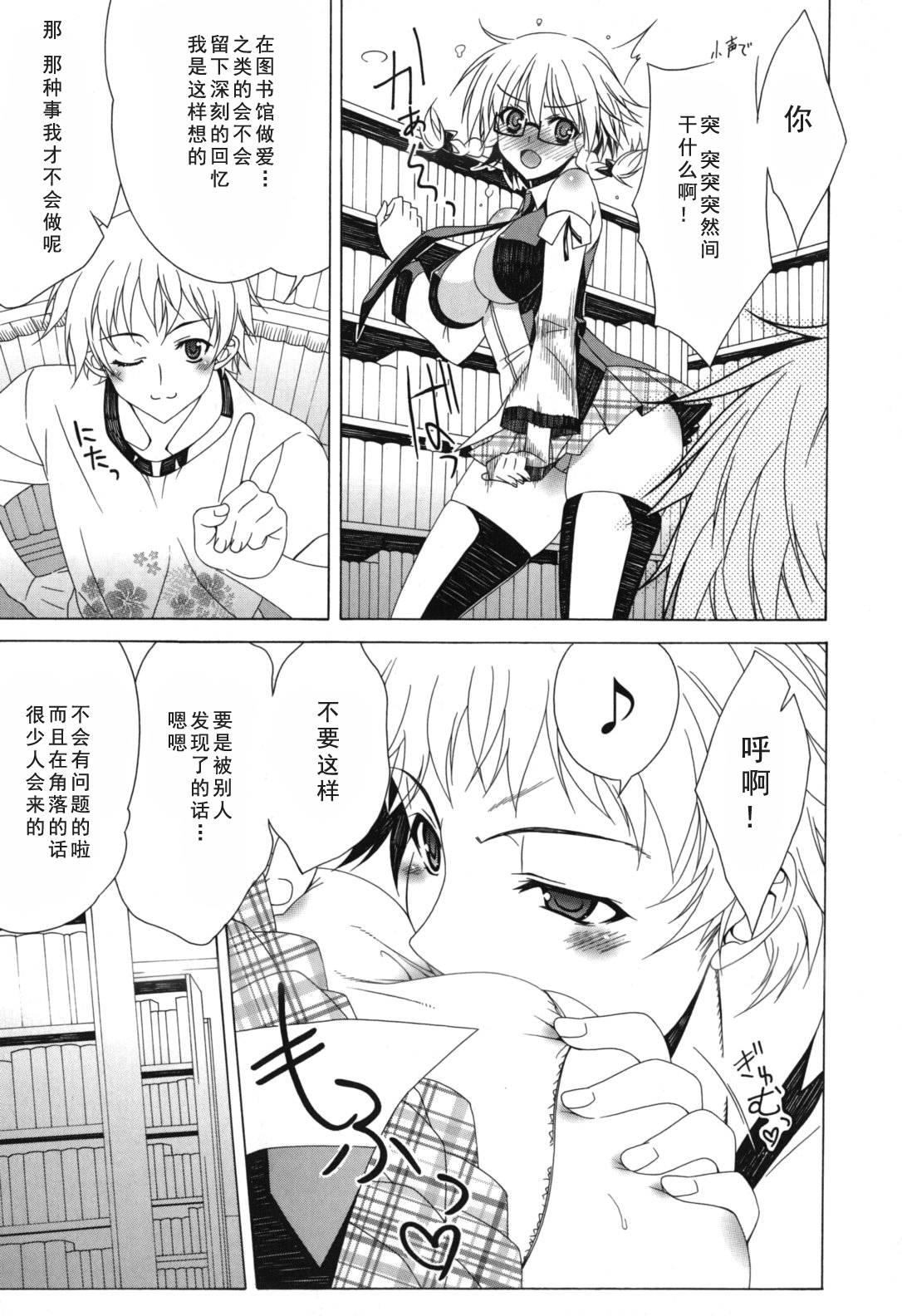 Yoridori! Ero Musume - Page 171