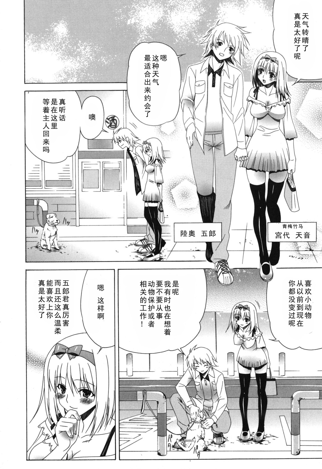 Yoridori! Ero Musume - Page 184