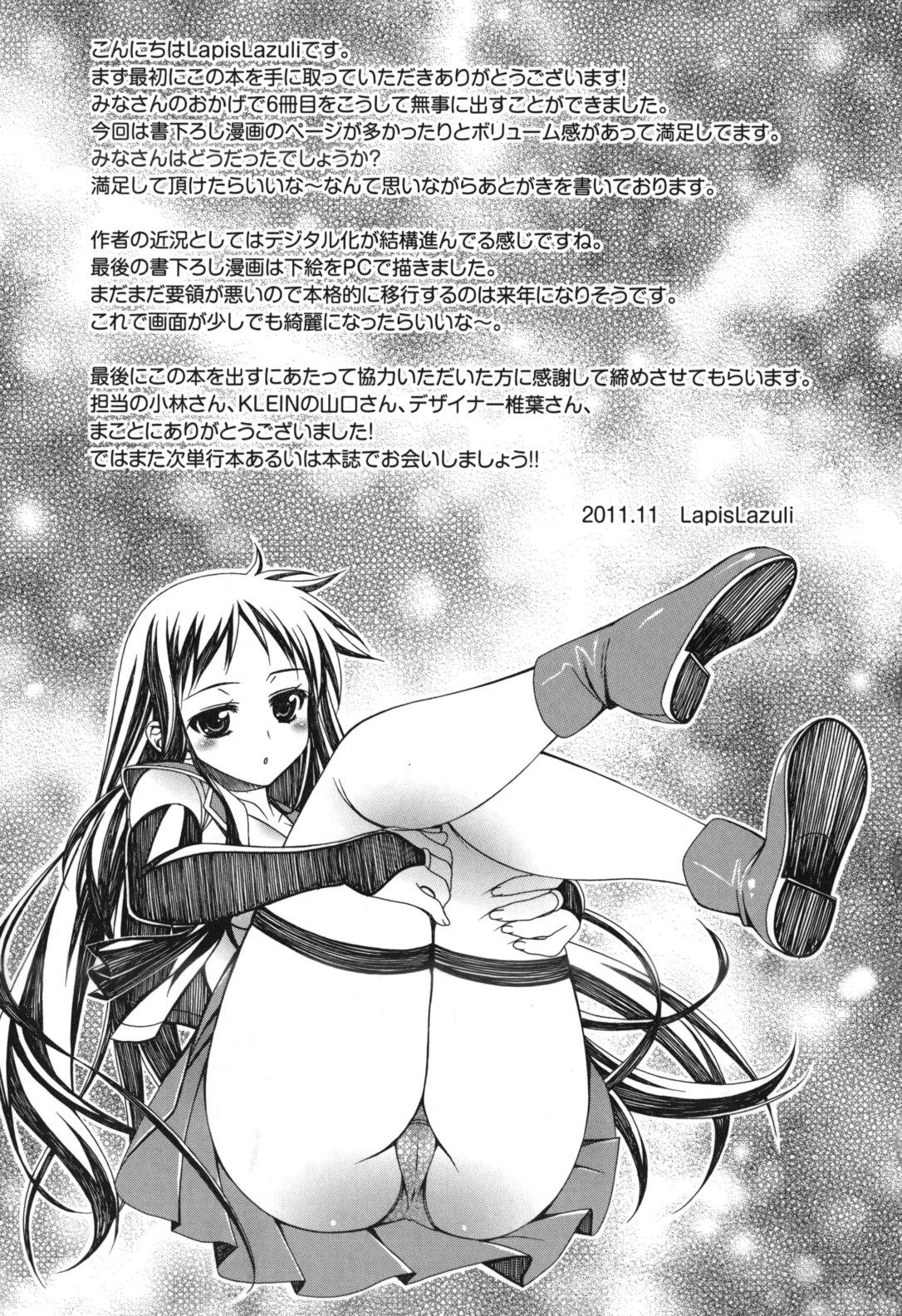 Yoridori! Ero Musume - Page 205