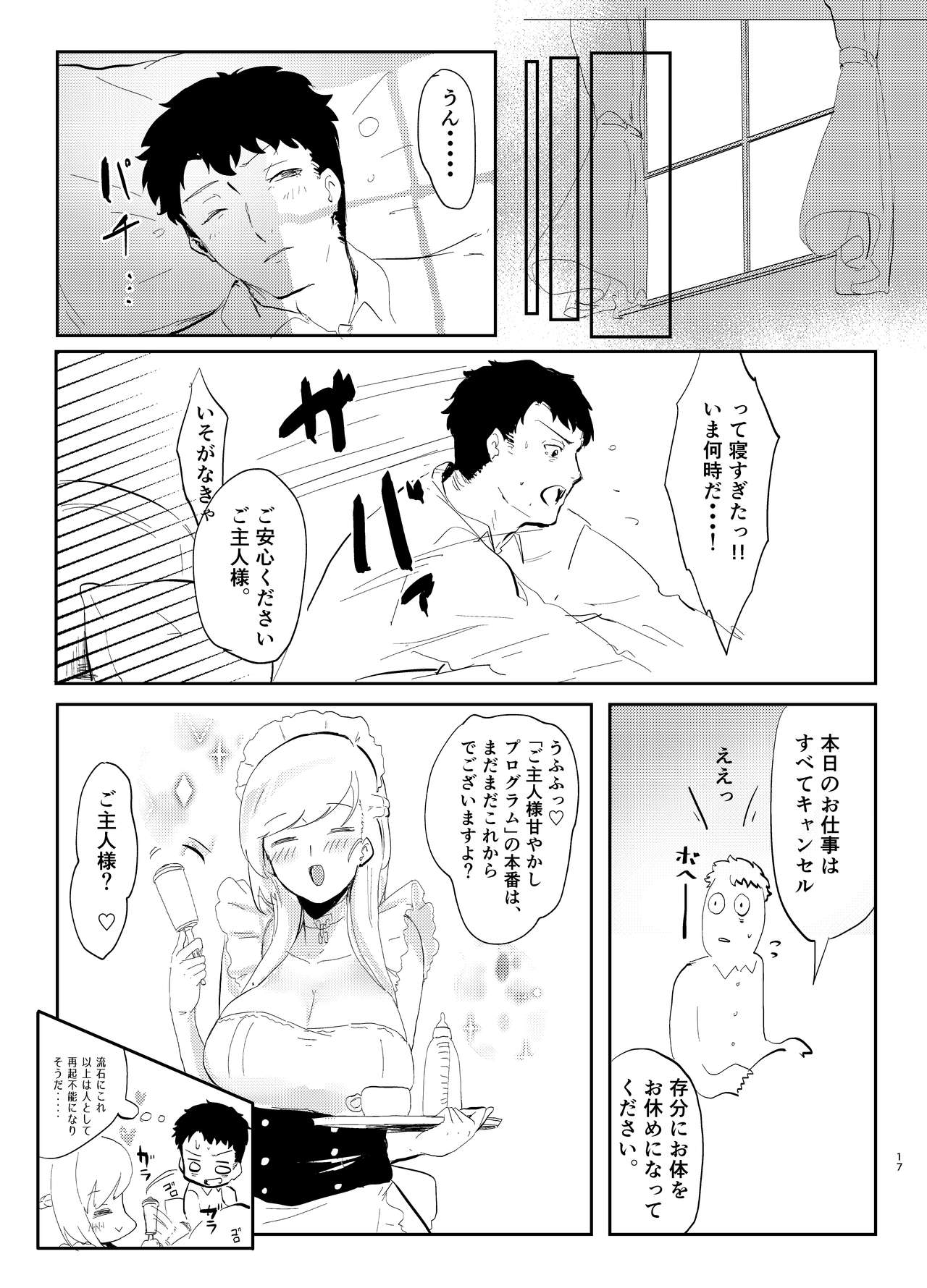 Bel ni Omakase!! - Page 17