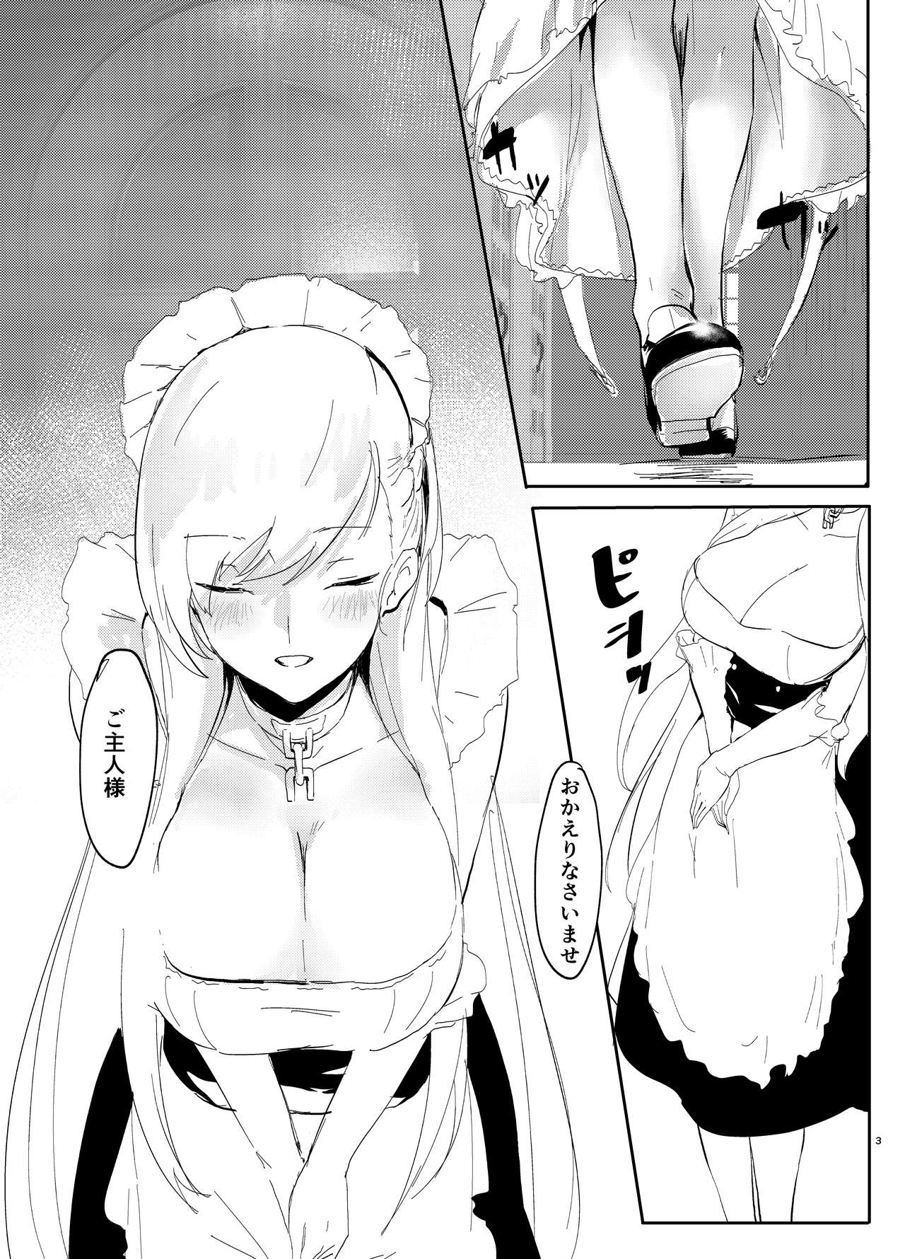 Bel ni Omakase!! - Page 3