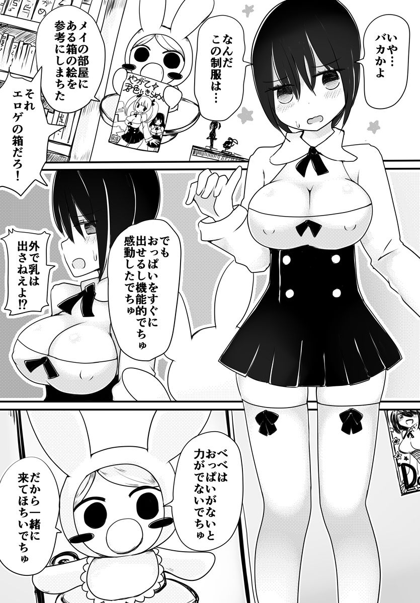 Akachan Seijin vs Ojisan Seijin - Page 10