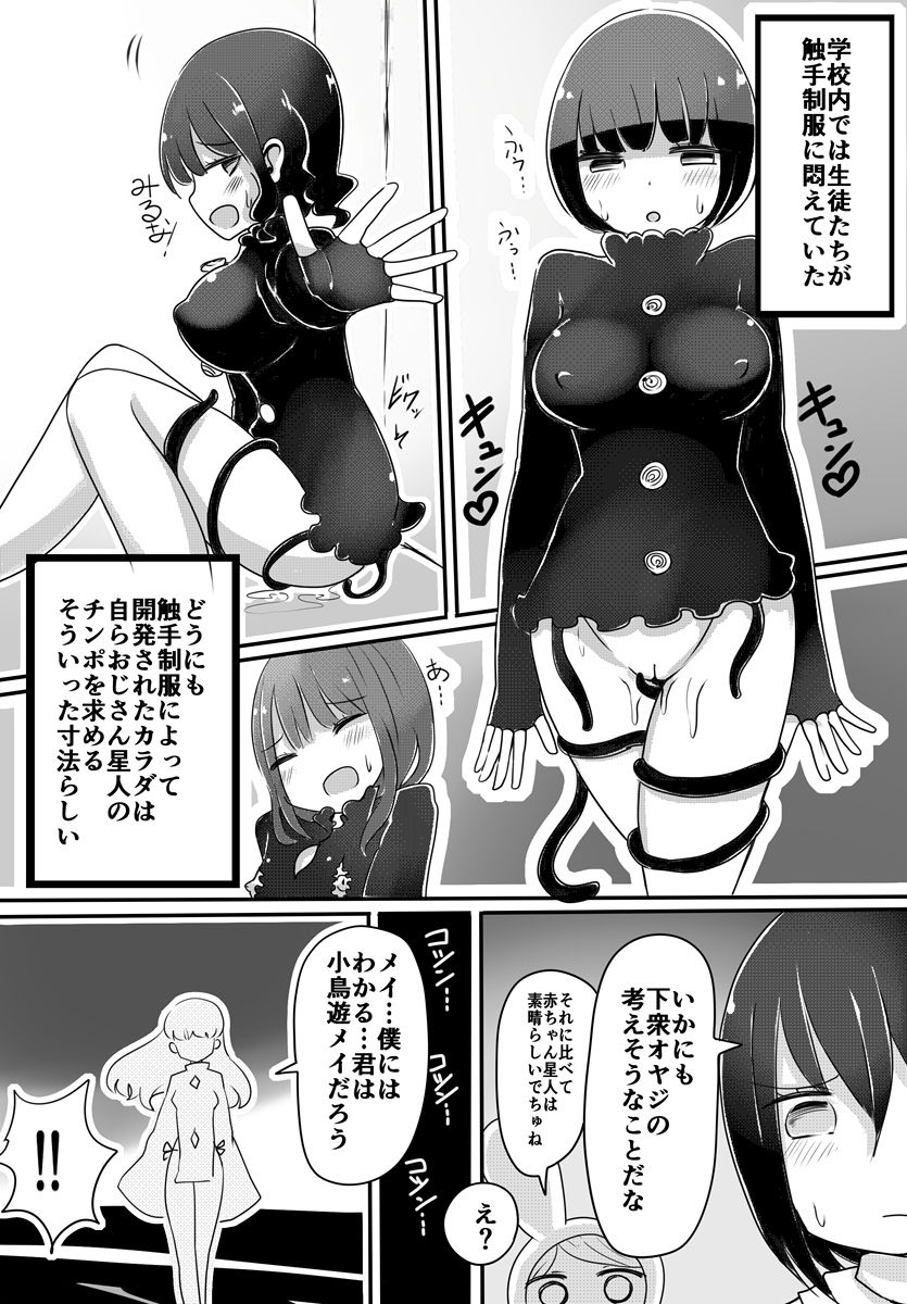 Akachan Seijin vs Ojisan Seijin - Page 18