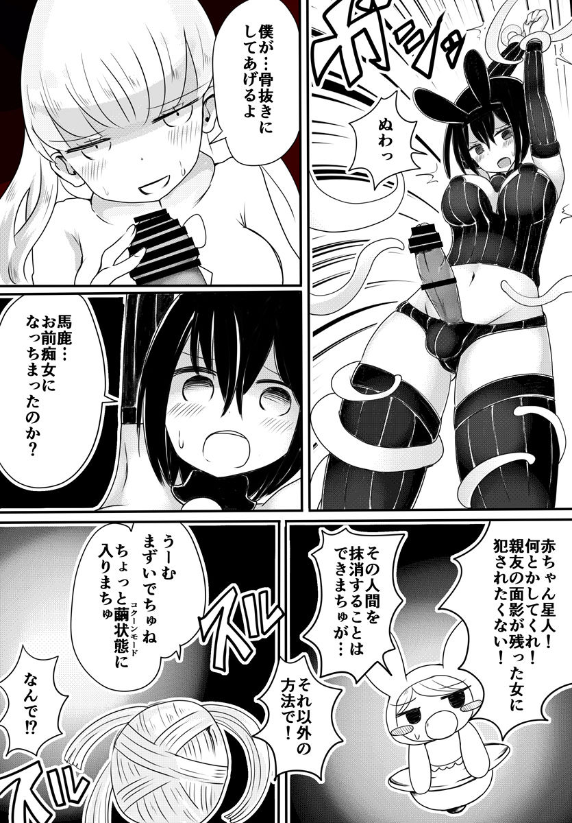 Akachan Seijin vs Ojisan Seijin - Page 26