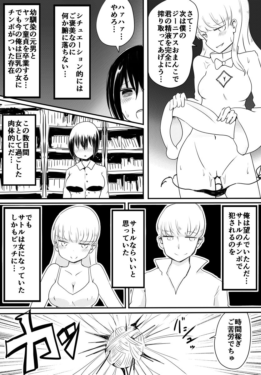 Akachan Seijin vs Ojisan Seijin - Page 28