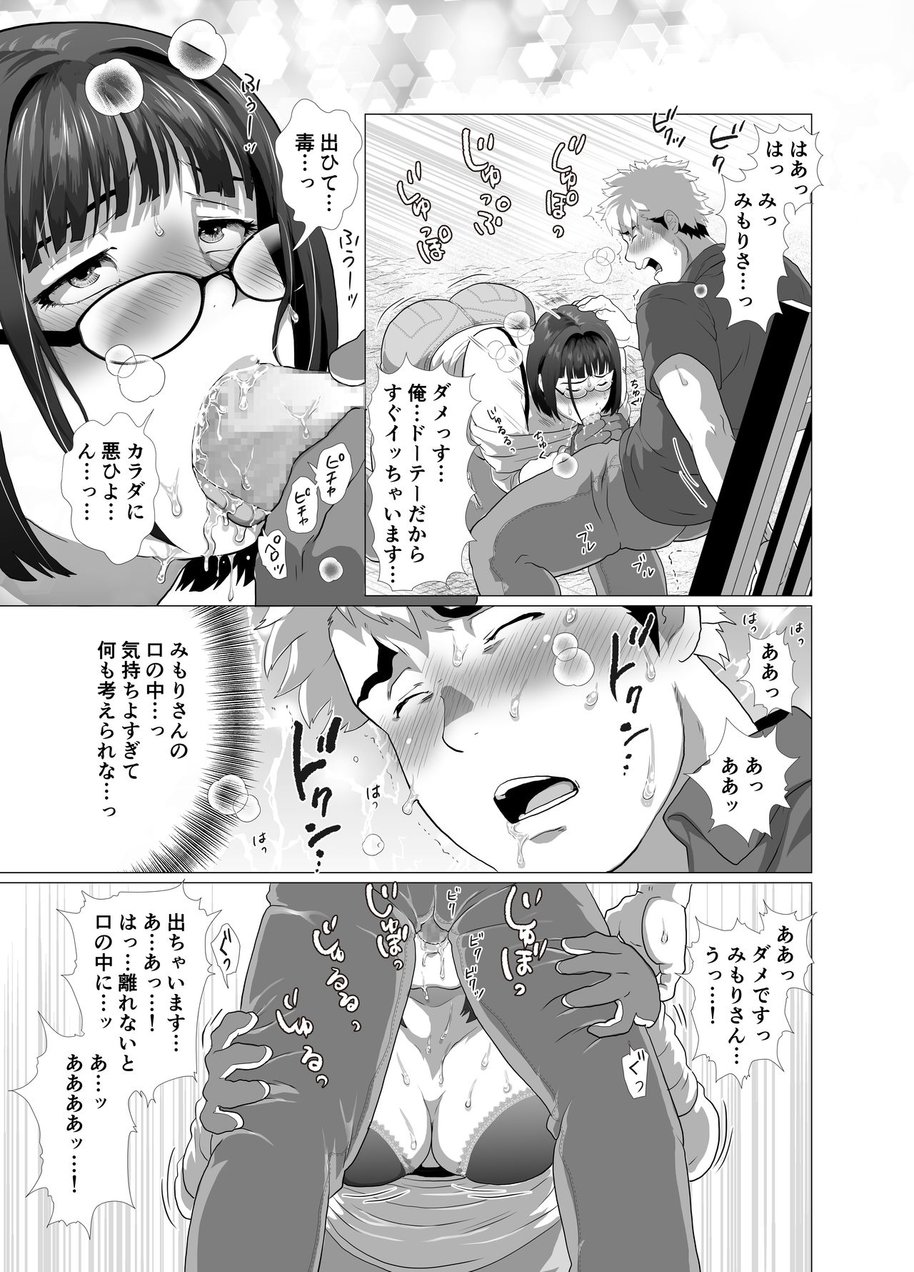 若奥さまのアブない家庭菜園 ～種まきの季節～ - Page 25