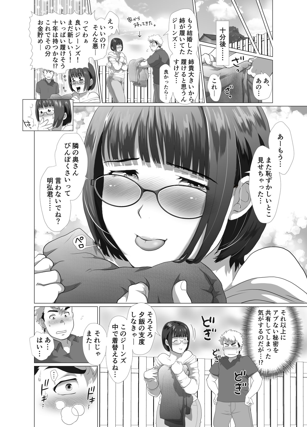 若奥さまのアブない家庭菜園 ～種まきの季節～ - Page 46