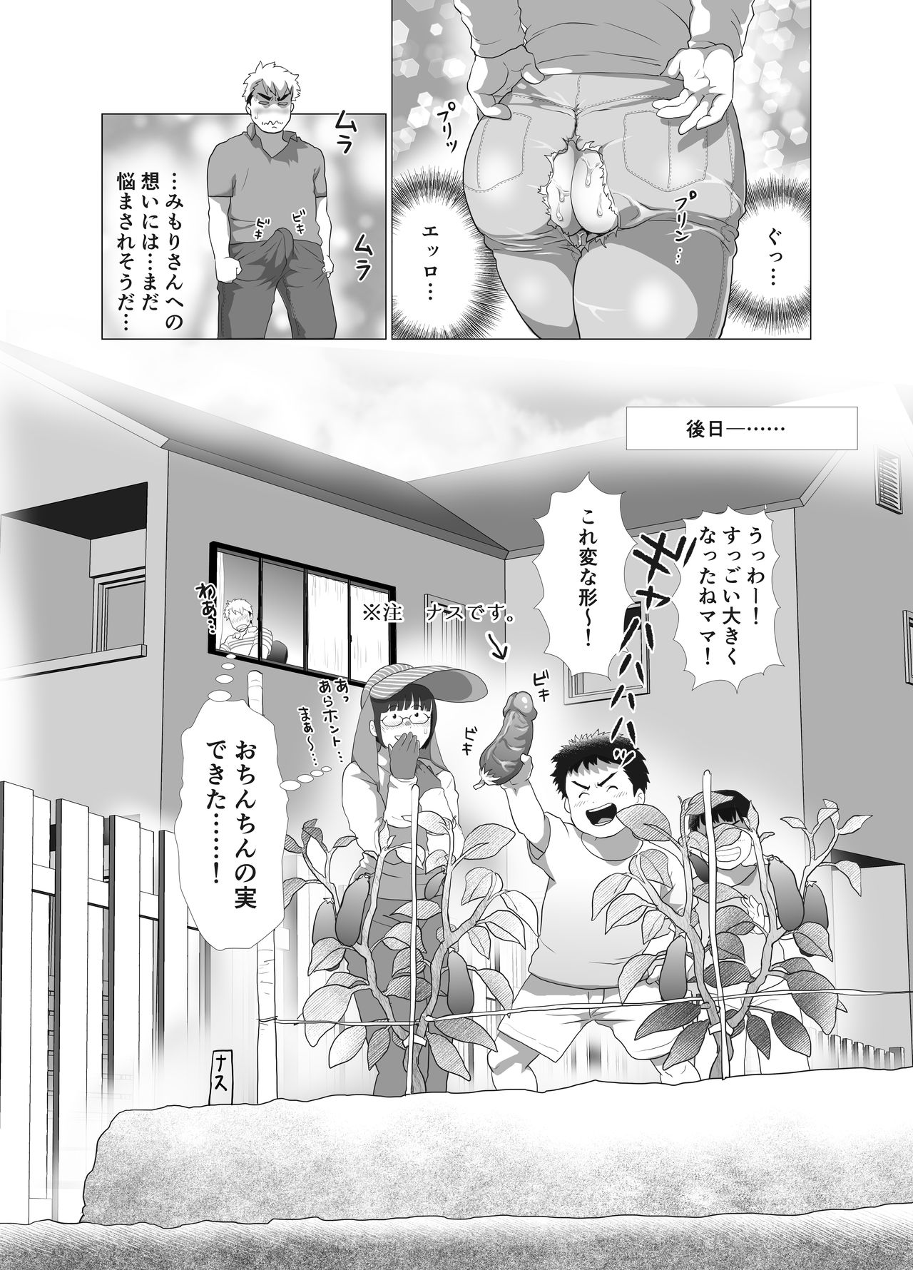 若奥さまのアブない家庭菜園 ～種まきの季節～ - Page 47