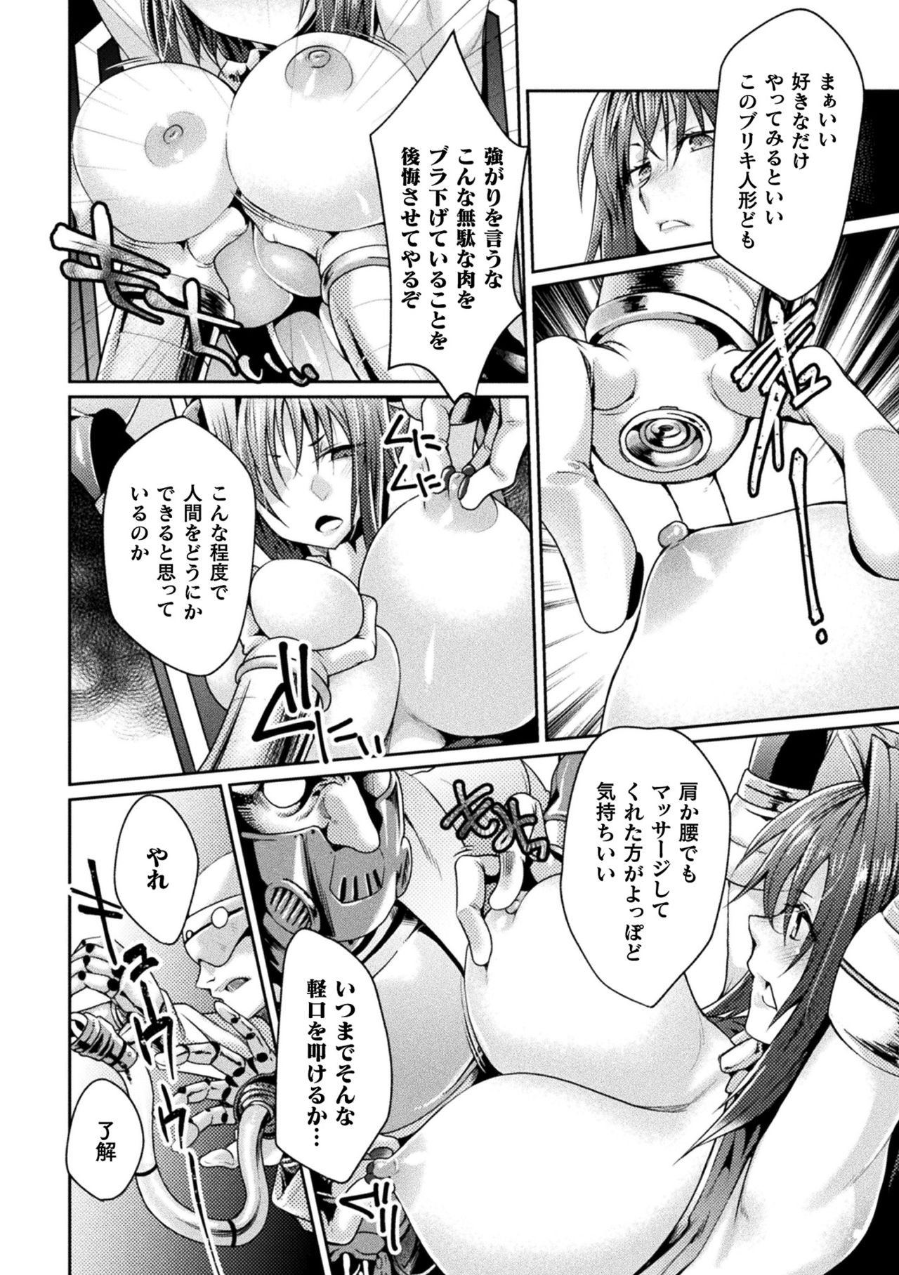 Haiboku Otome Ecstasy Vol. 16 - Page 32