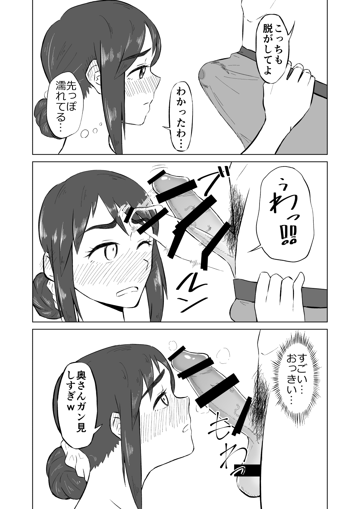 Hitozuma ga Off-kai de Omochikaerare Hon - Page 10