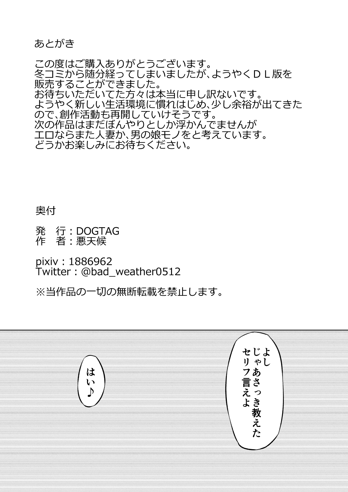 Hitozuma ga Off-kai de Omochikaerare Hon - Page 21