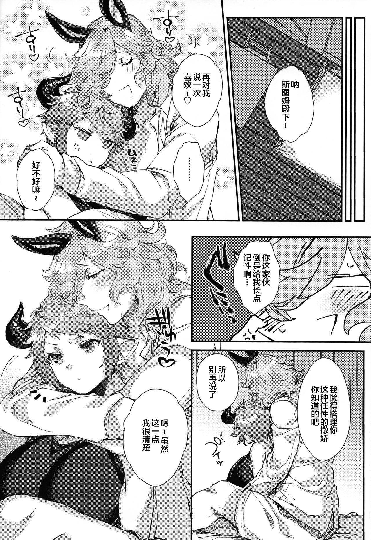 Kimi to Boku dake no Amai Jikan - Page 31