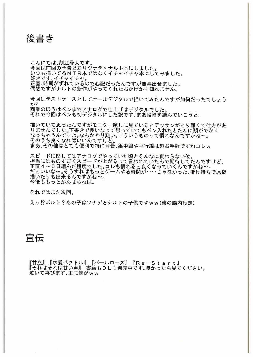 Love Icha Nindou - Page 23