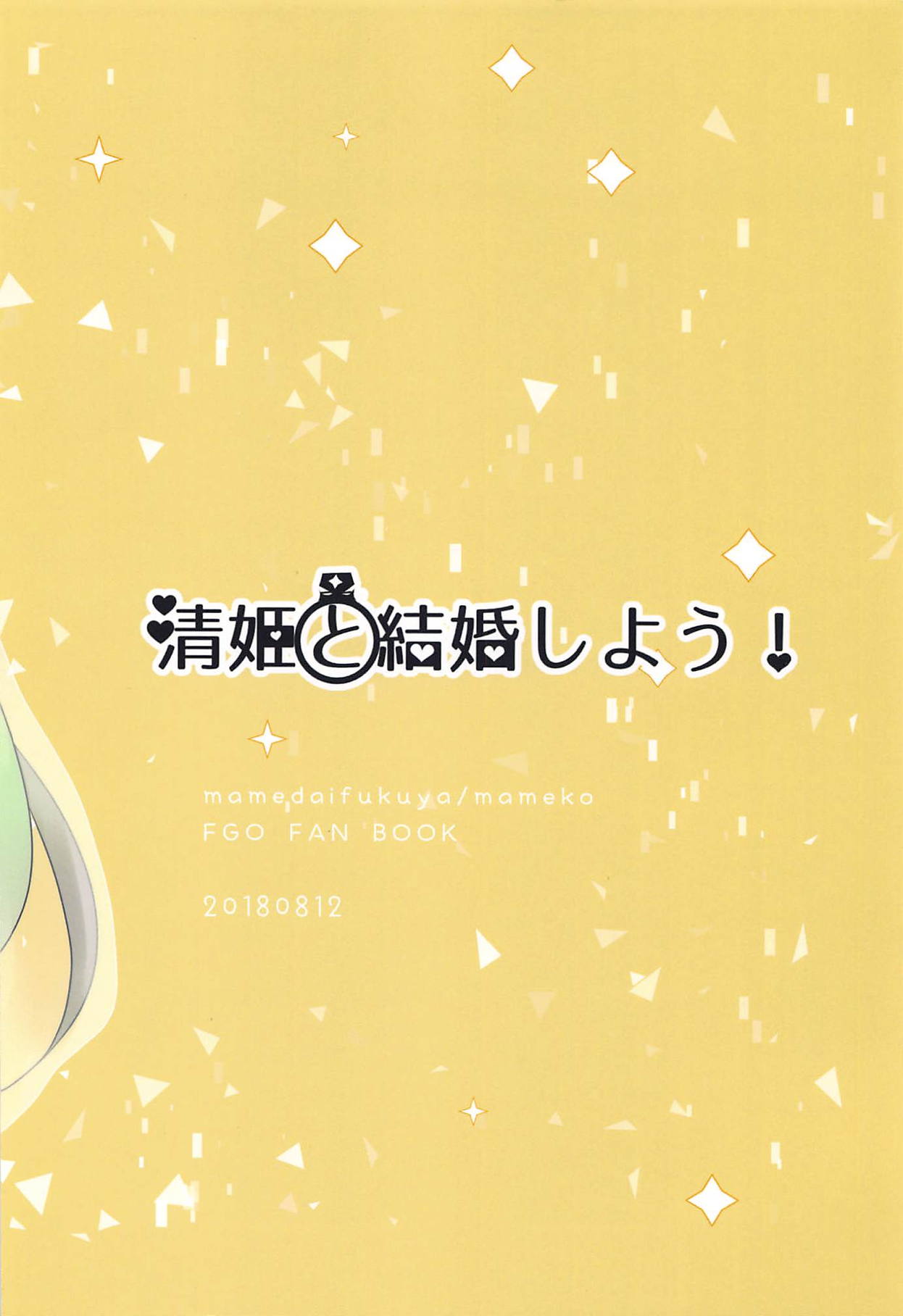 Kiyohime to Kekkon Shiyou! - Page 26