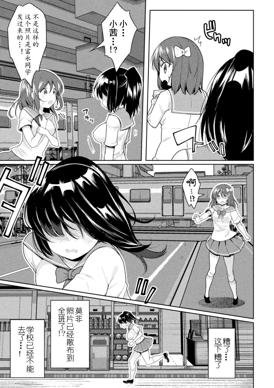 FUTANA[RE]BELLION Ch. 1 - Page 26