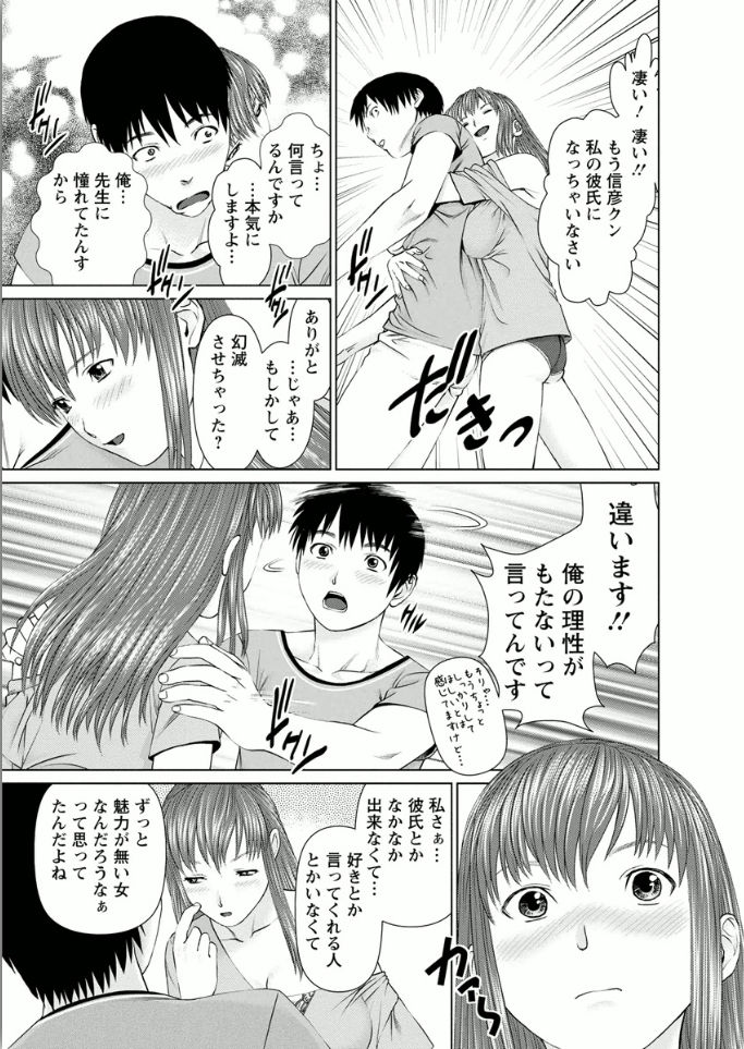 Kanojo ni Shiyou!! - Page 147