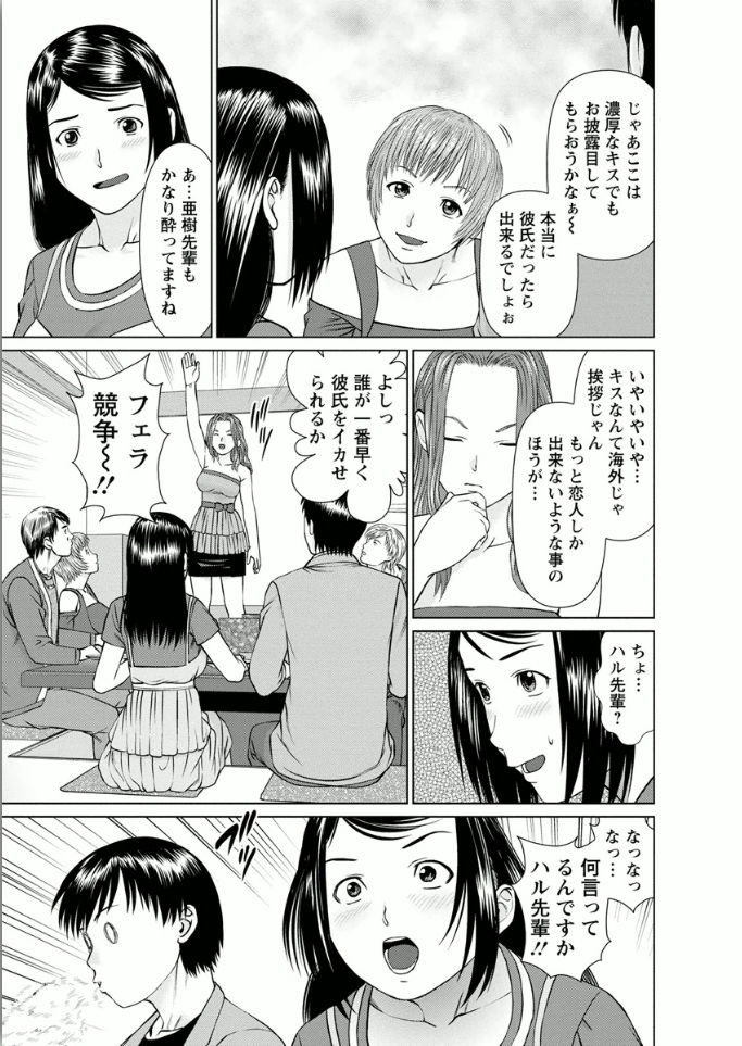 Kanojo ni Shiyou!! - Page 183