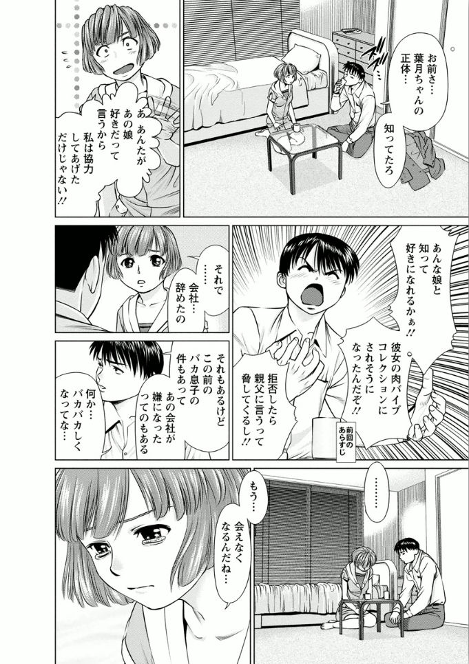 Kanojo ni Shiyou!! - Page 64